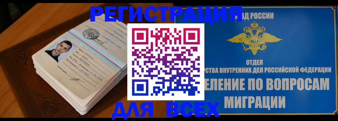 прописка для работы в Трубчевске