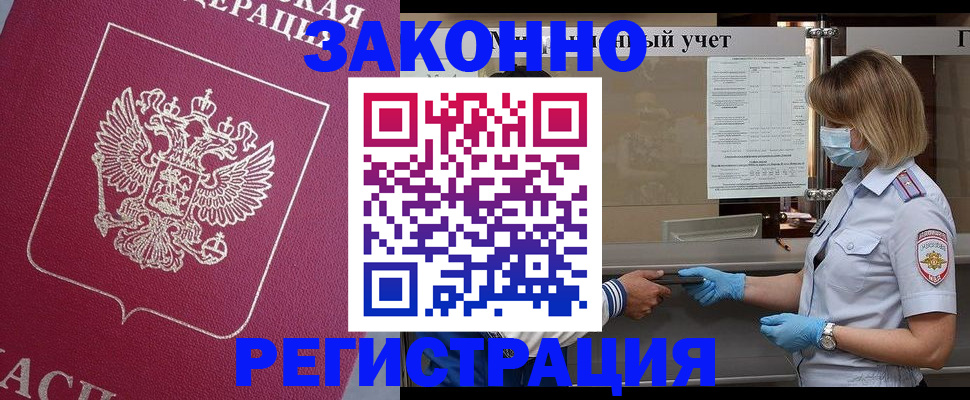 временная регистрация в квартире в Трубчевске